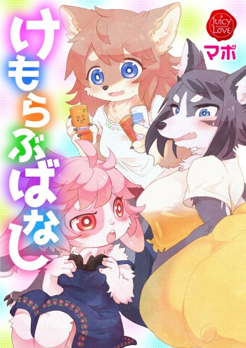 Kemo Love Banashi cover