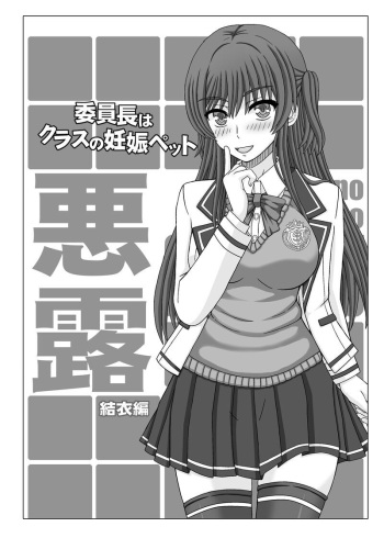 悪露 -結衣編 cover