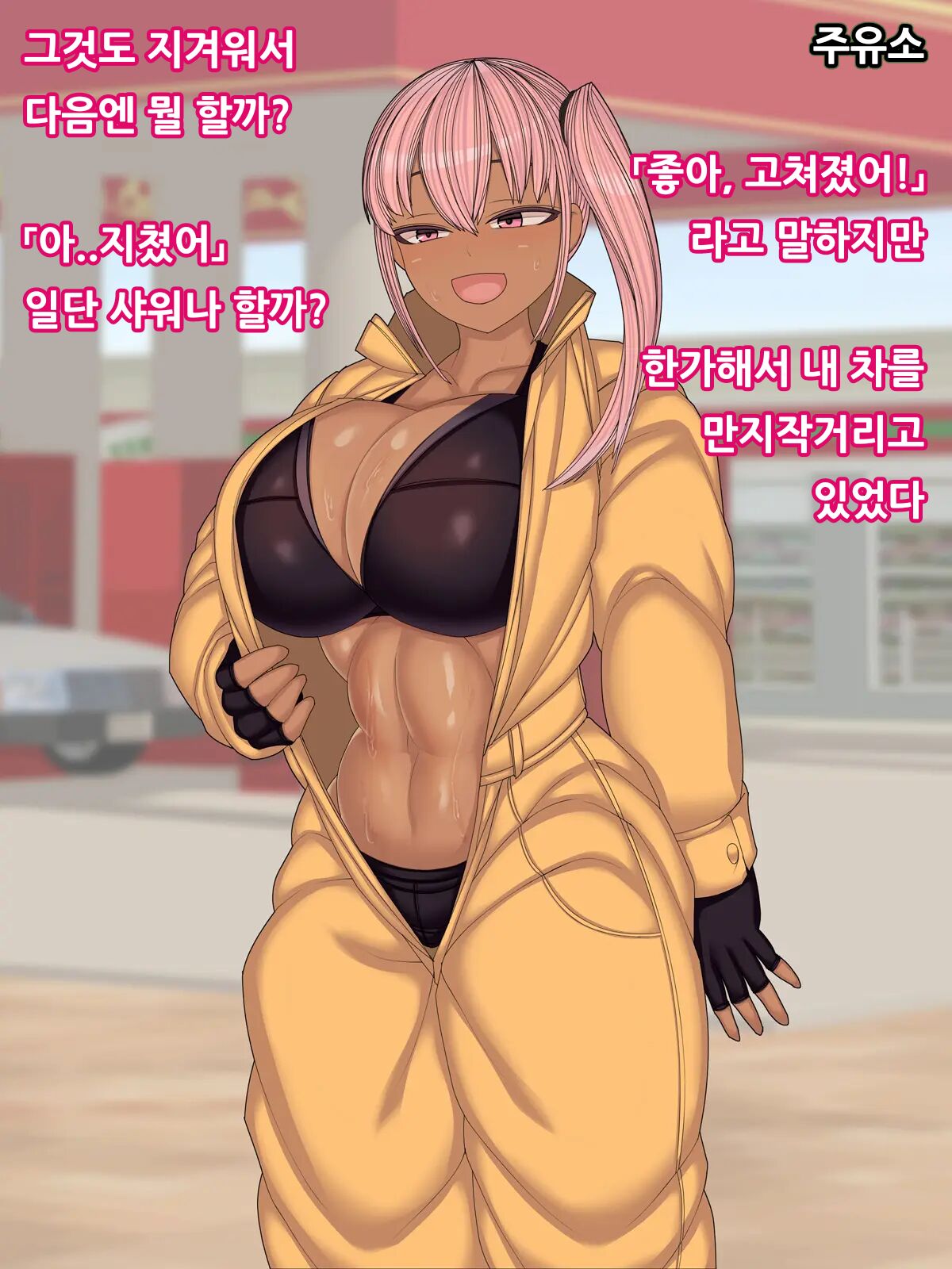 Asekaki de Eroi Nioi no Suru Seibishi-san | 땀을 흘리며 야릇한 냄새가 나는 정비사님 page 3 full