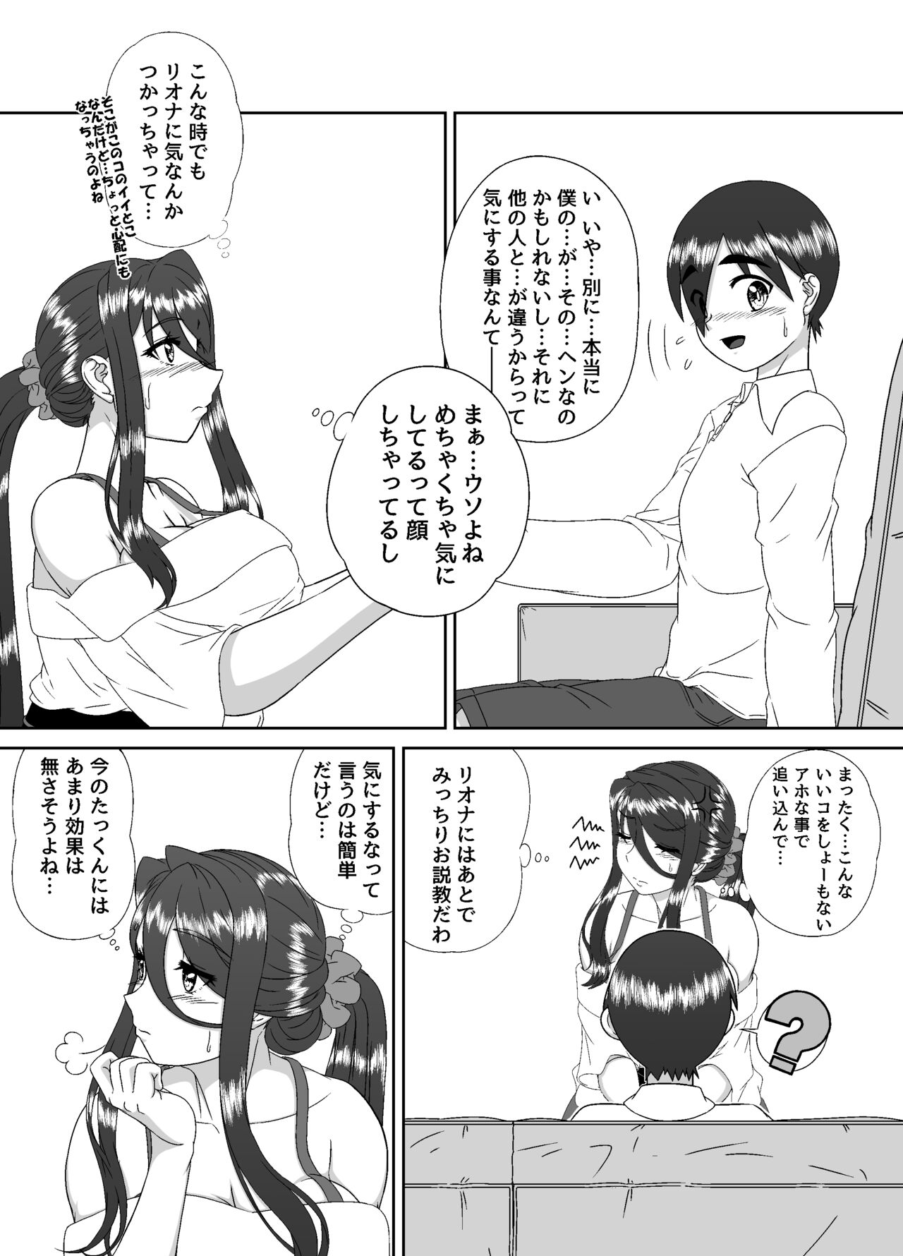 Tonari no Mama to no Otsukiai page 10 full