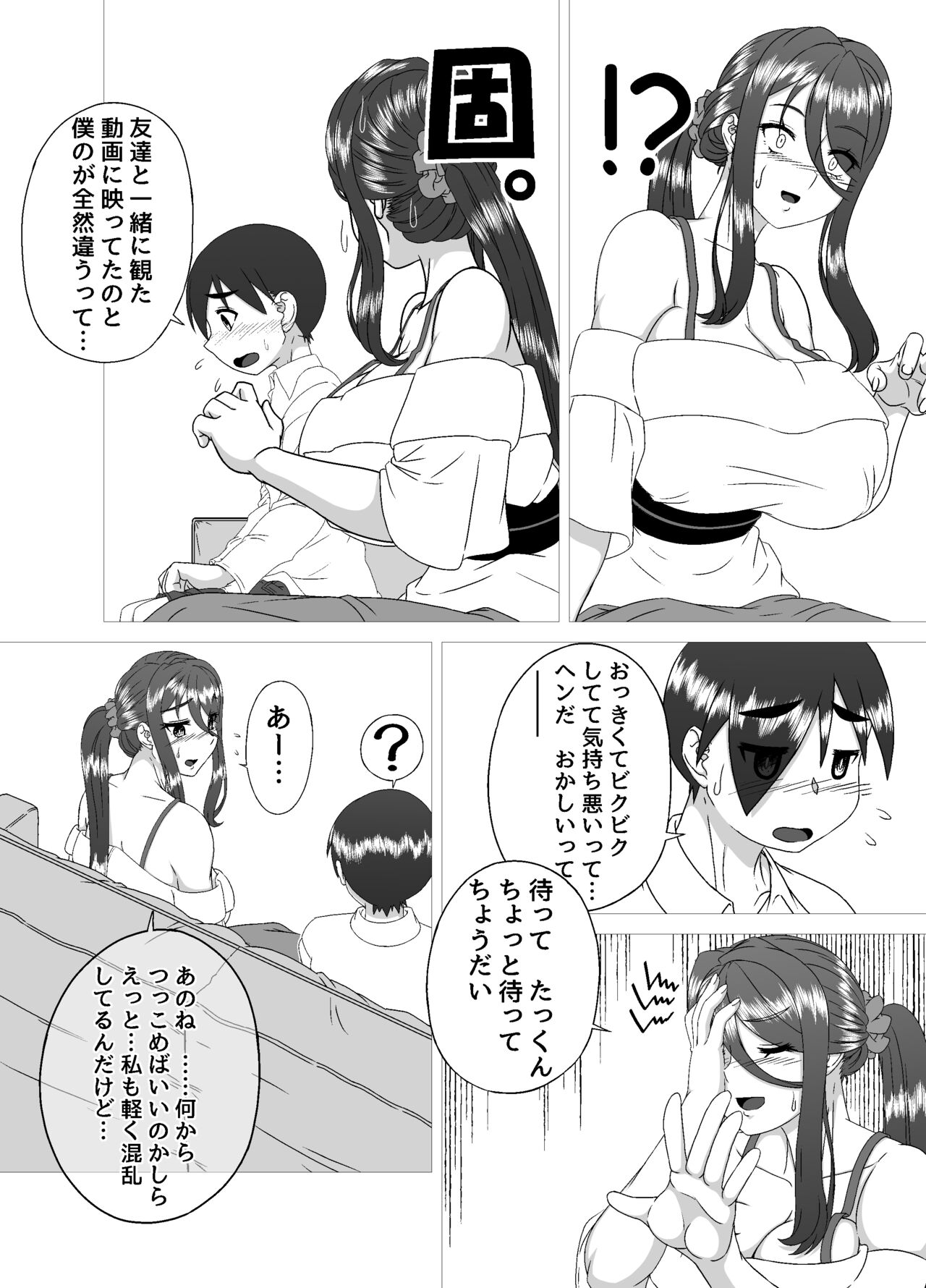 Tonari no Mama to no Otsukiai page 8 full
