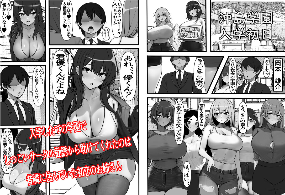 貞操逆転都市 騙されて入会したヤリサー集団♀のリーダーがどう見ても初恋のお姉さんなのだが、、、 page 2 full