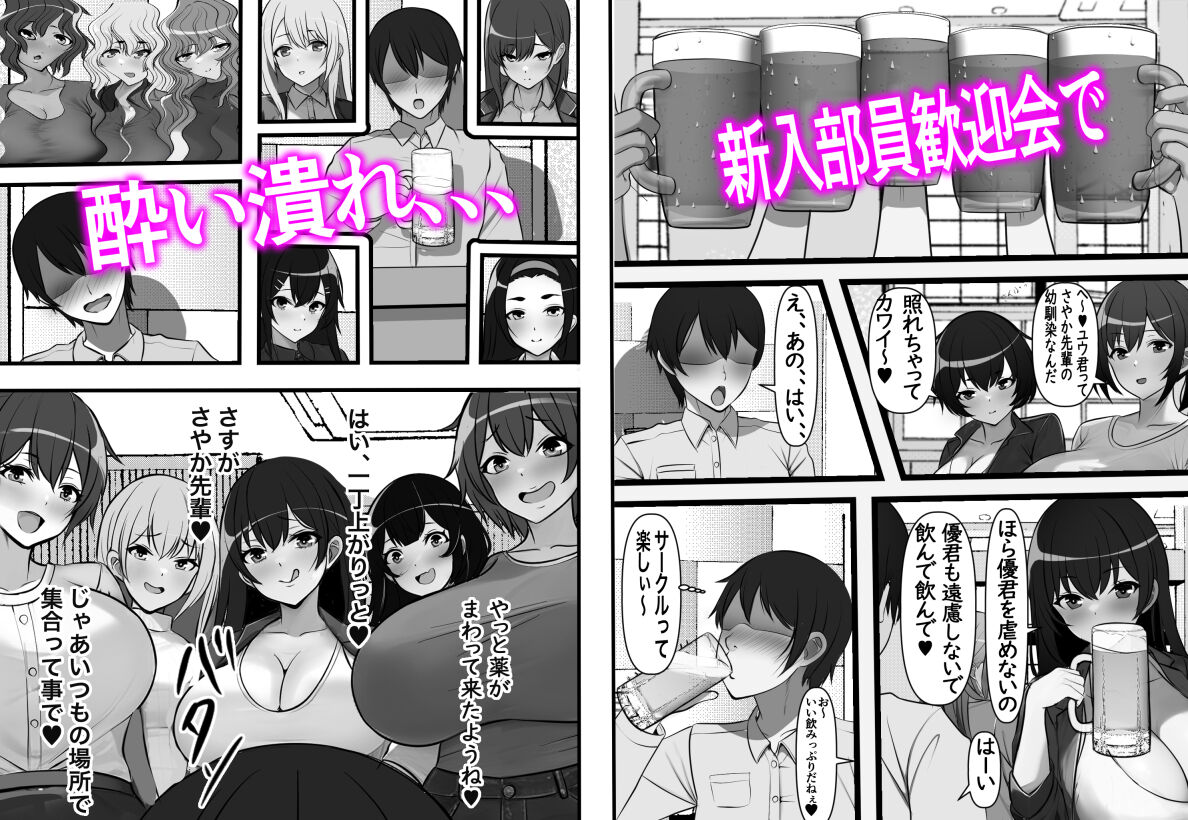 貞操逆転都市 騙されて入会したヤリサー集団♀のリーダーがどう見ても初恋のお姉さんなのだが、、、 page 3 full