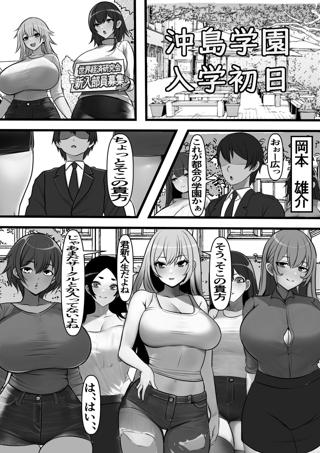 貞操逆転都市 騙されて入会したヤリサー集団♀のリーダーがどう見ても初恋のお姉さんなのだが、、、 page 8 full