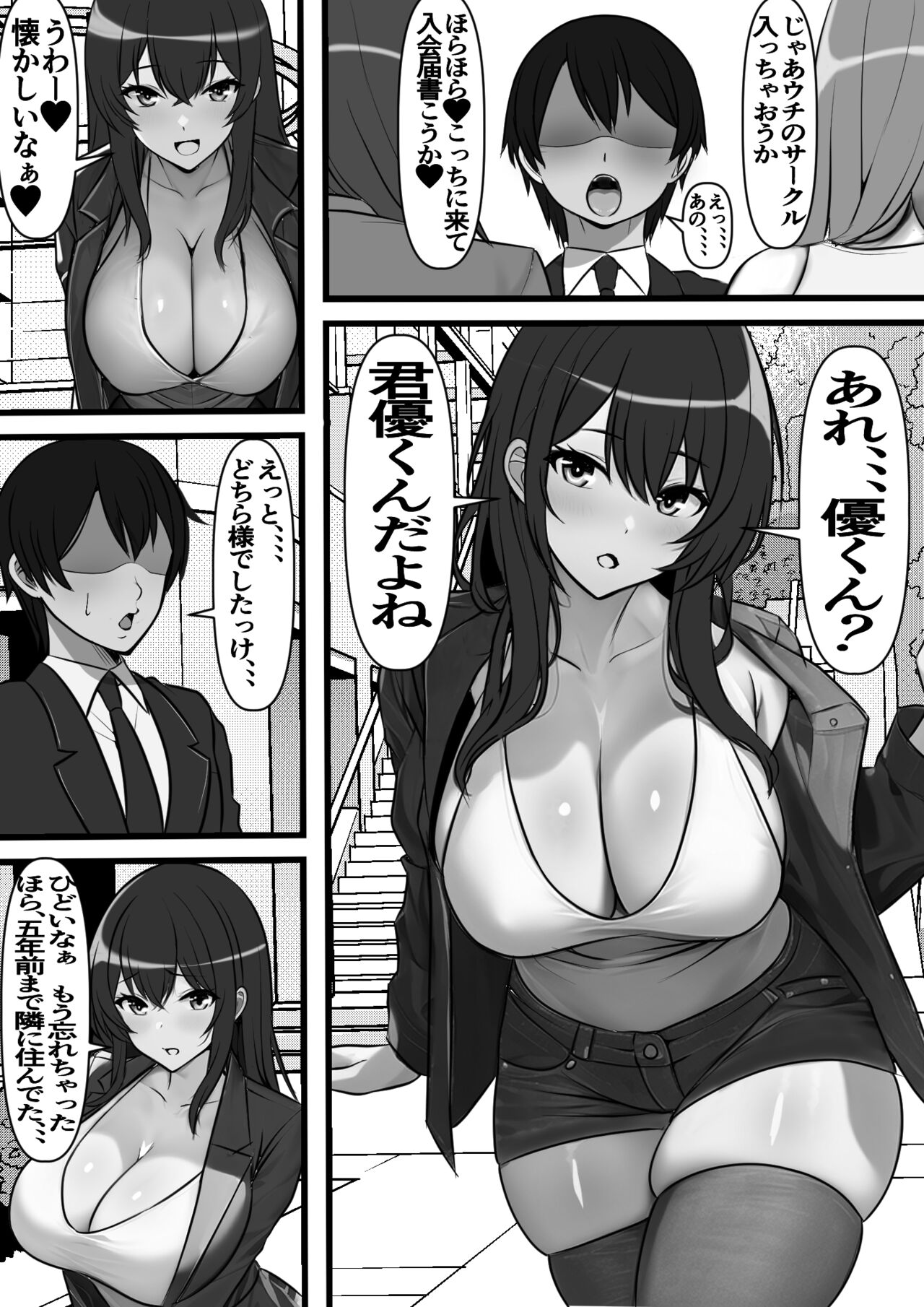 貞操逆転都市 騙されて入会したヤリサー集団♀のリーダーがどう見ても初恋のお姉さんなのだが、、、 page 9 full