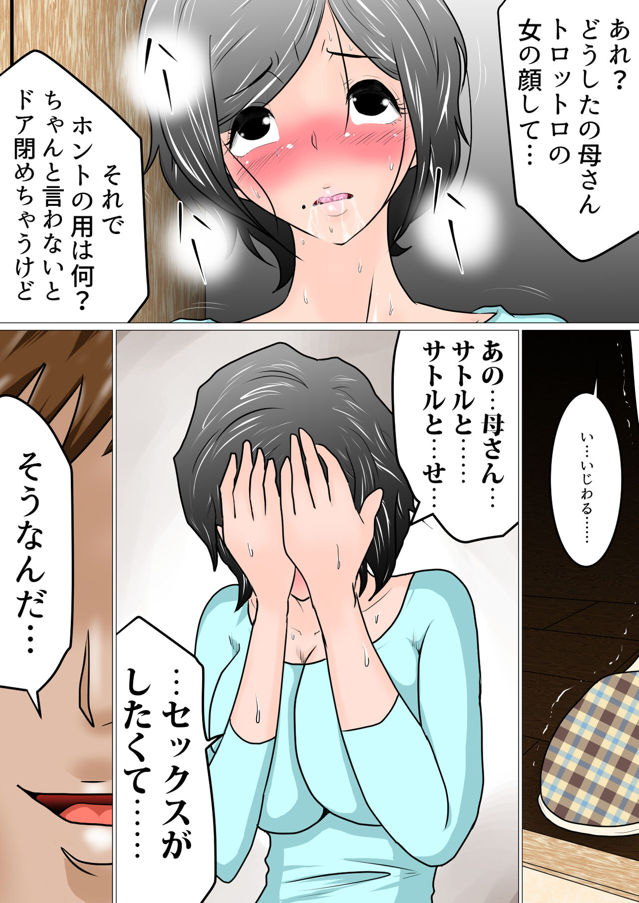 Kaa-san wa Gaman Dekinai page 5 full