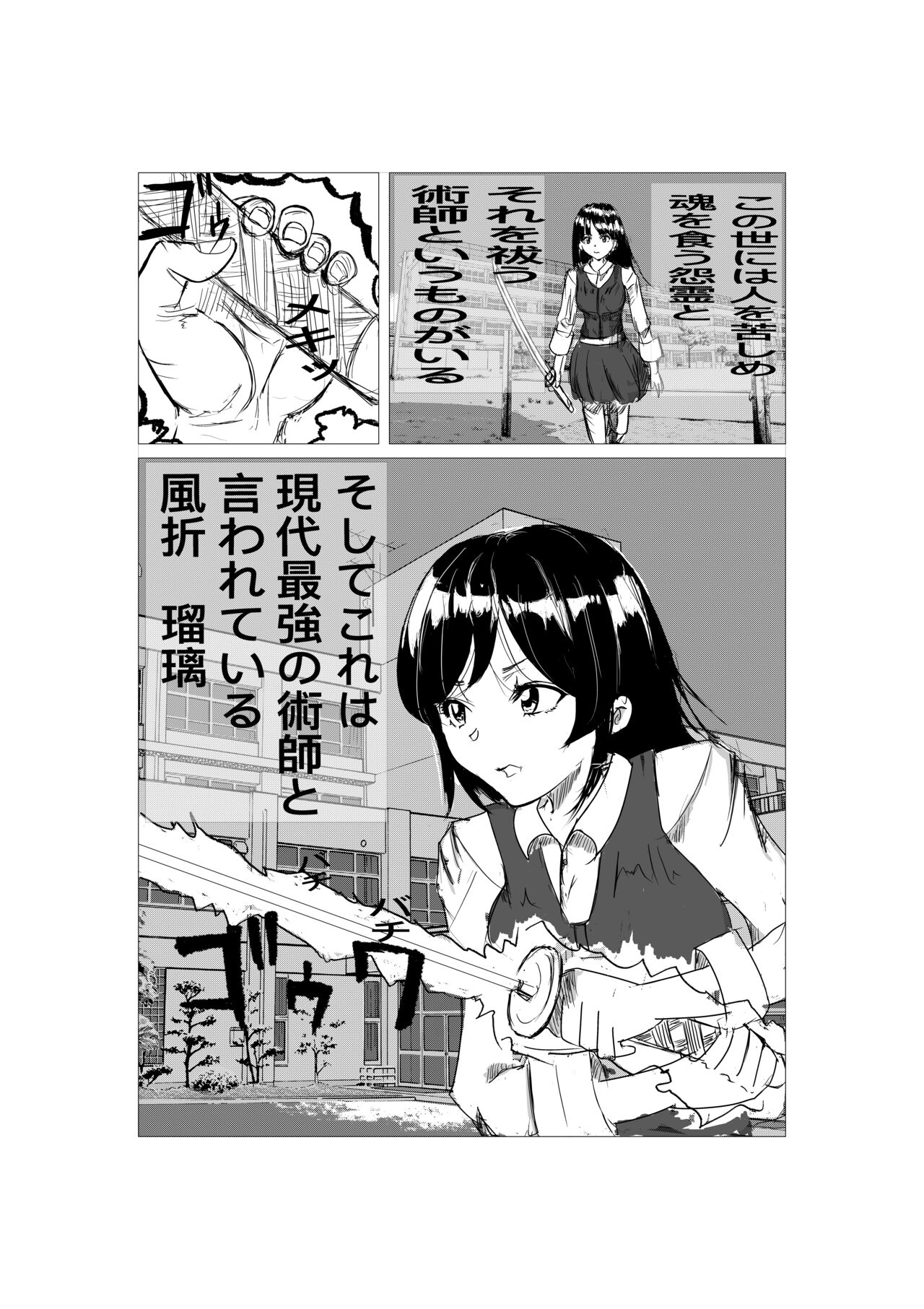 Saikyou Jutsushi Ochiru page 2 full
