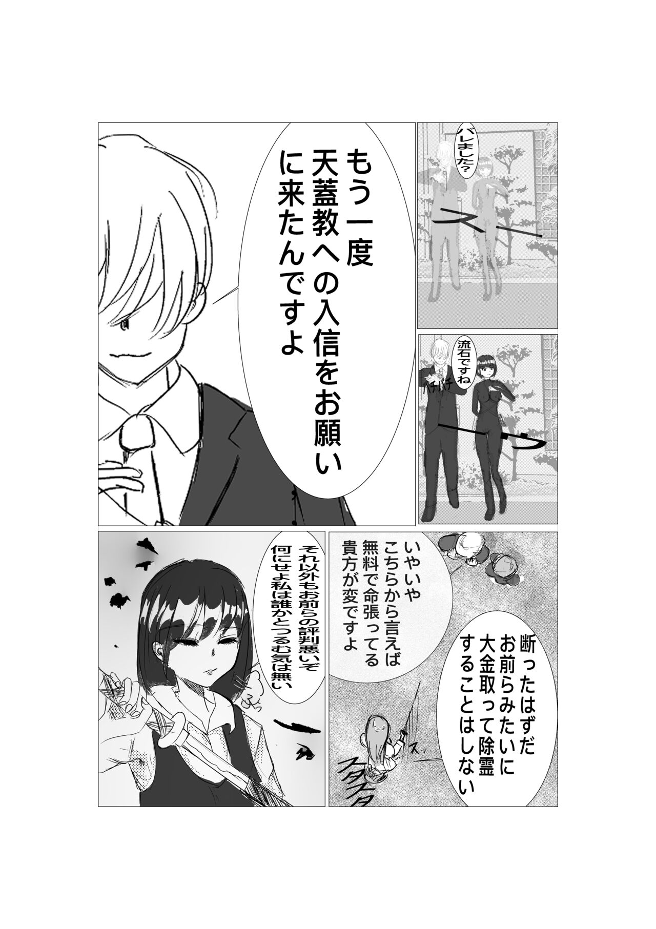 Saikyou Jutsushi Ochiru page 5 full