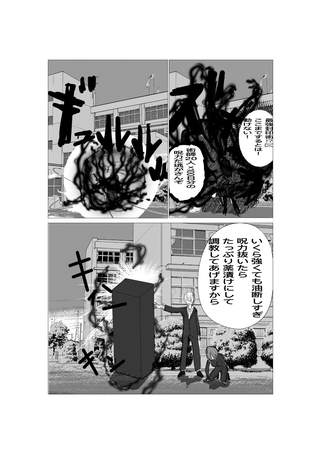 Saikyou Jutsushi Ochiru page 9 full