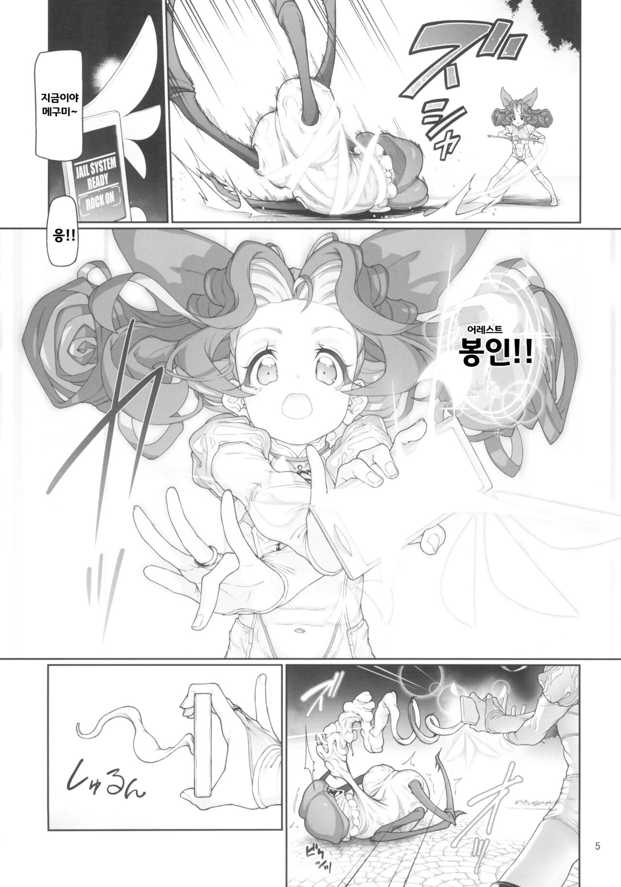 Itsudatsu Tenshi #01 Junbigou | 일탈천사 #01 준비호 page 5 full