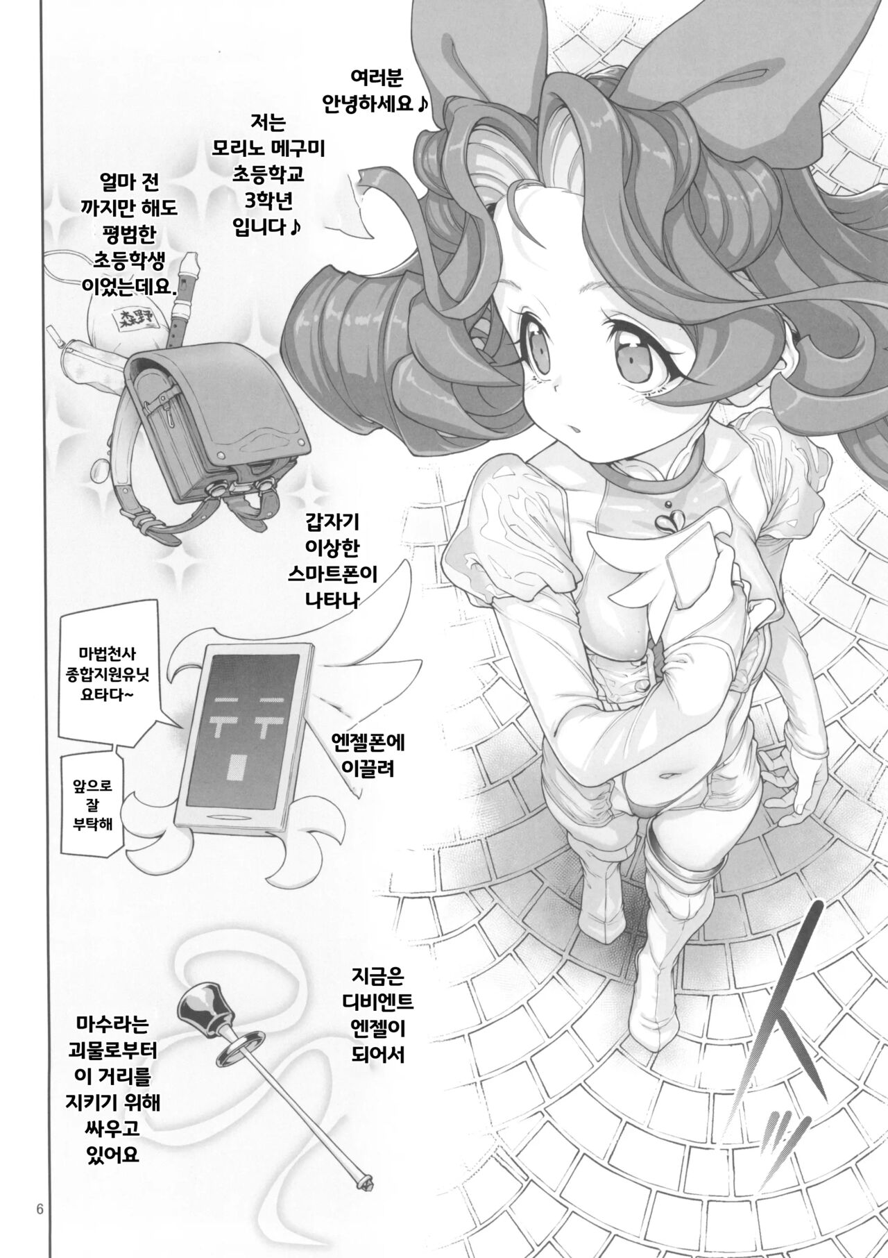 Itsudatsu Tenshi #01 Junbigou | 일탈천사 #01 준비호 page 6 full