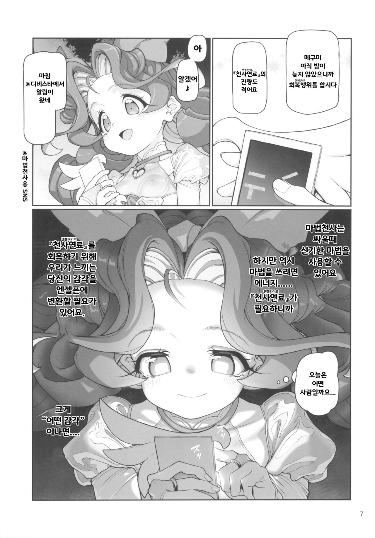 Itsudatsu Tenshi #01 Junbigou | 일탈천사 #01 준비호 page 7 full