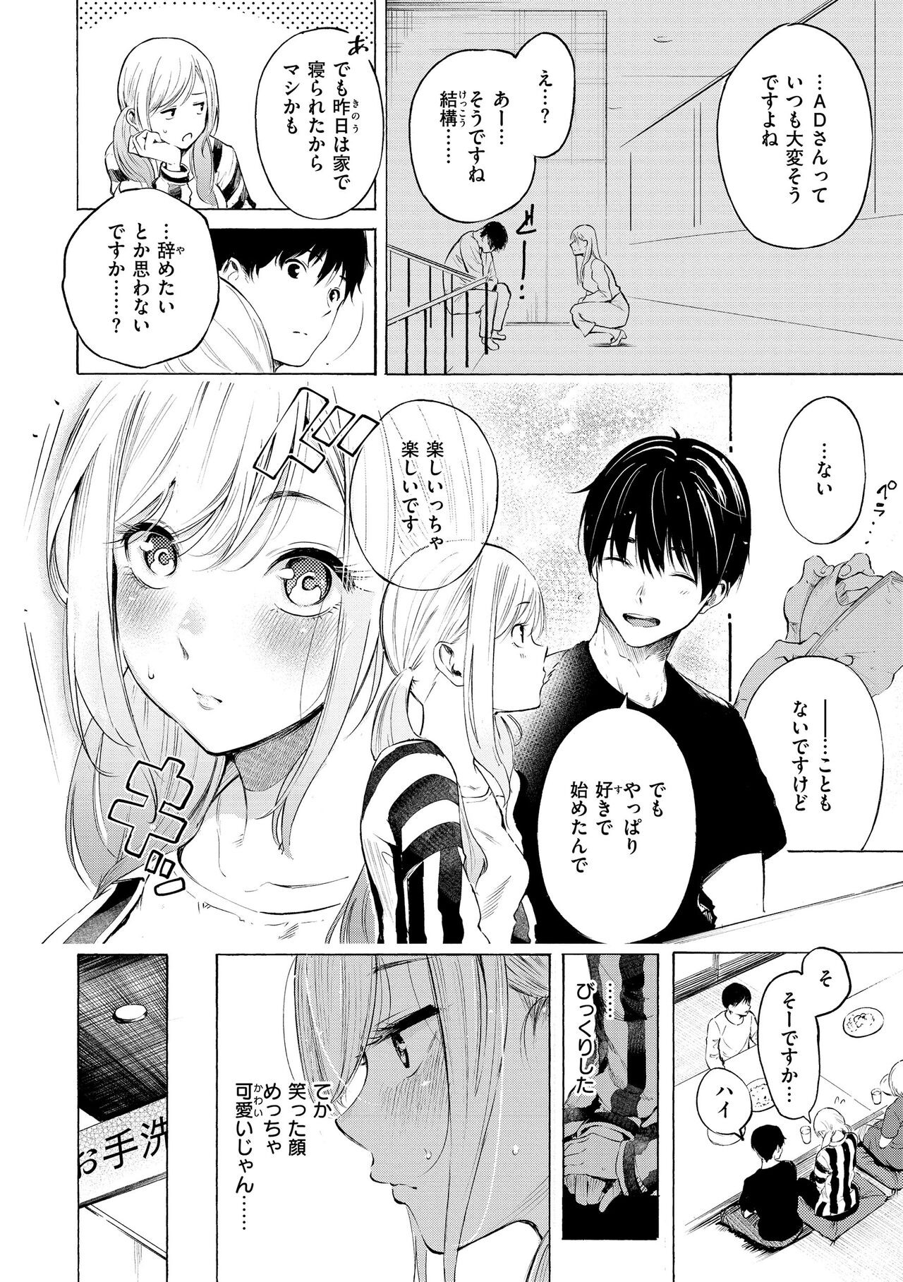 Frustration Girls - Mura Mura Girls ready for you!! page 10 full