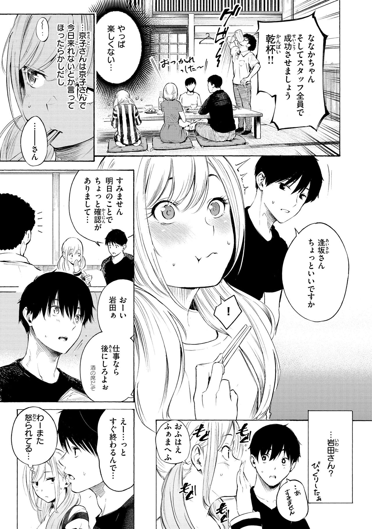 Frustration Girls - Mura Mura Girls ready for you!! page 9 full