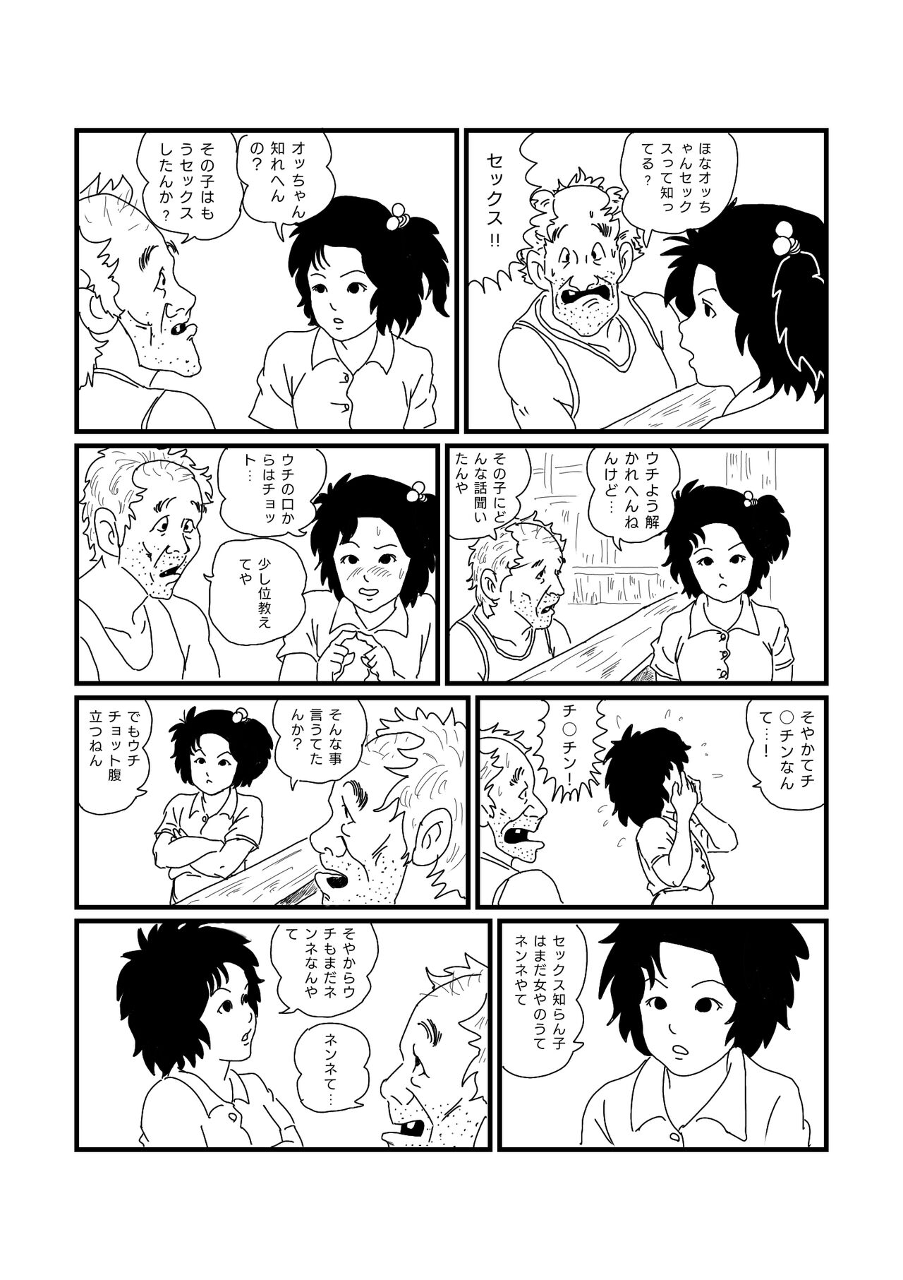 Jarinko Chie-chan page 3 full