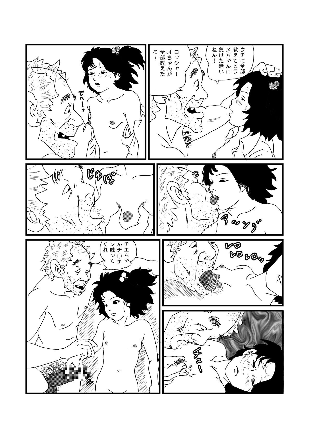 Jarinko Chie-chan page 8 full