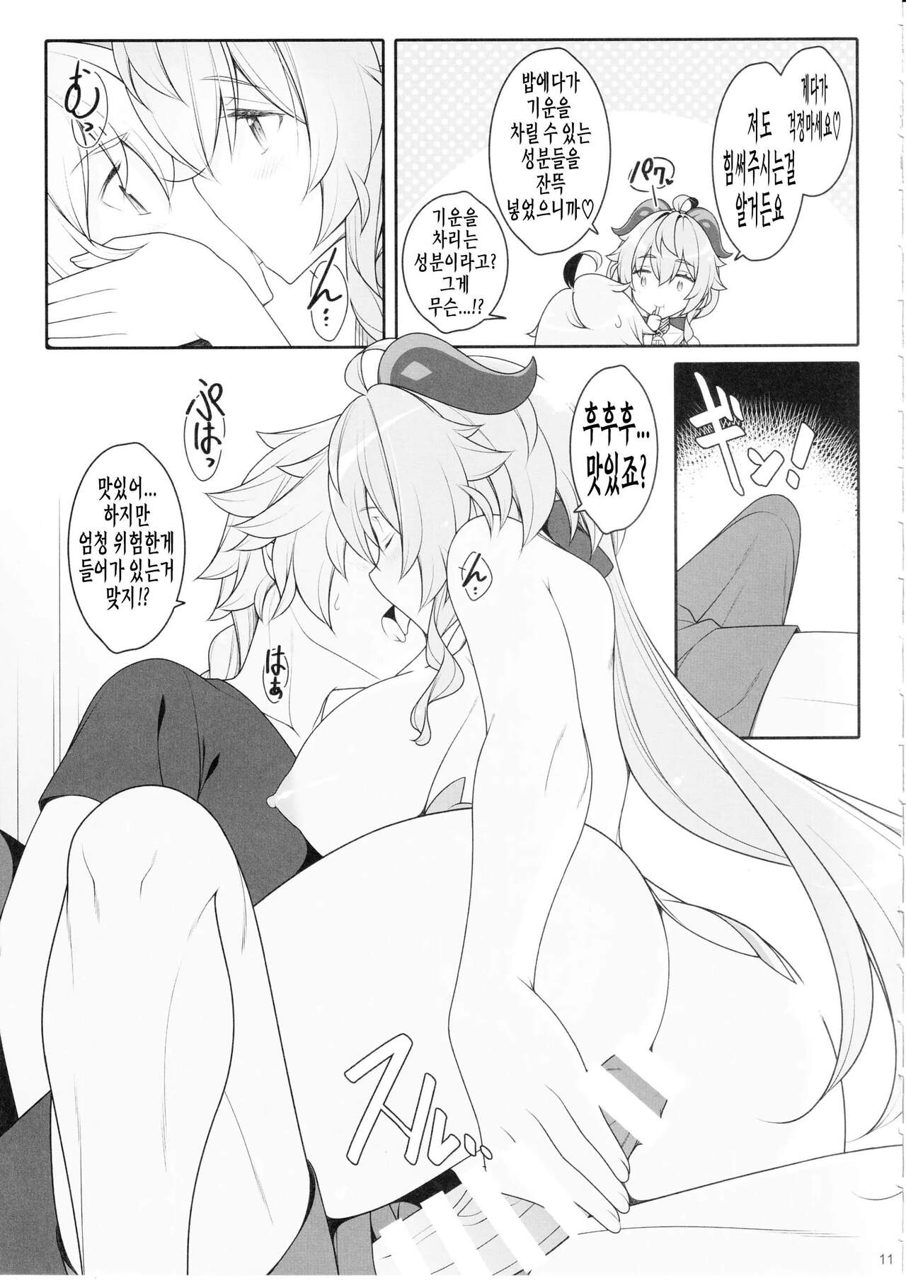 Gokuraku Kikou Kan page 10 full