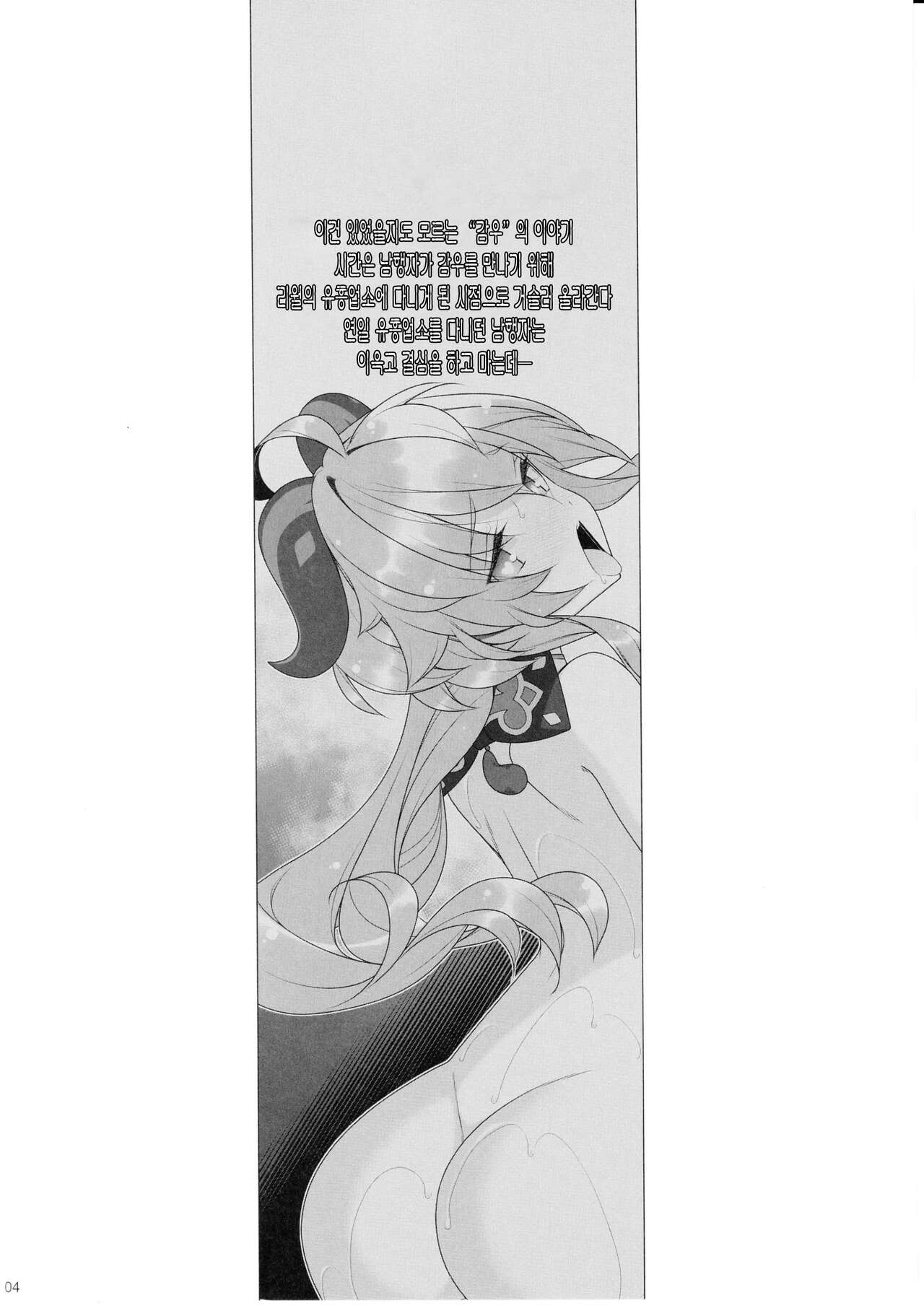Gokuraku Kikou Kan page 3 full