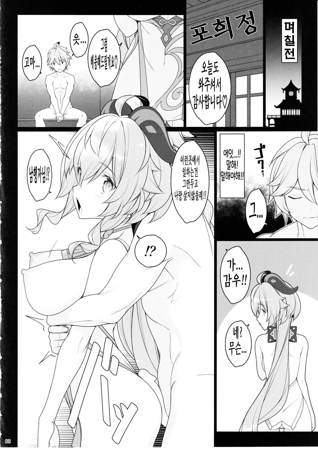 Gokuraku Kikou Kan page 7 full