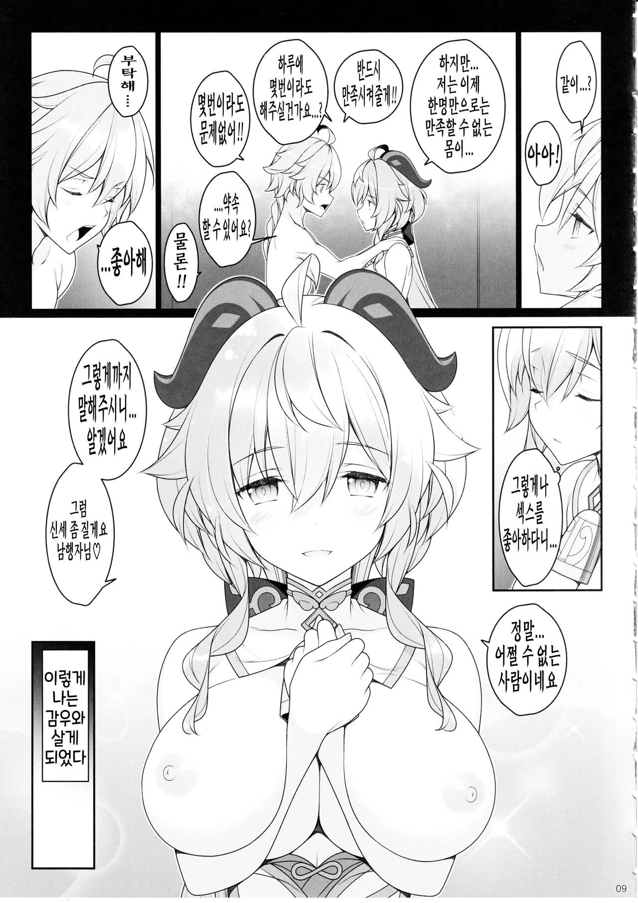 Gokuraku Kikou Kan page 8 full