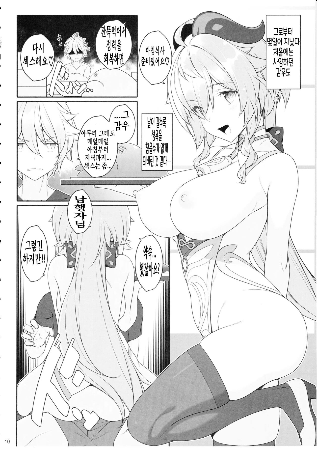 Gokuraku Kikou Kan page 9 full