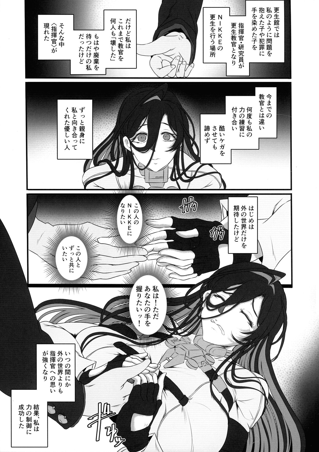 Nikke Fallen Indecent Target: Guilty page 5 full