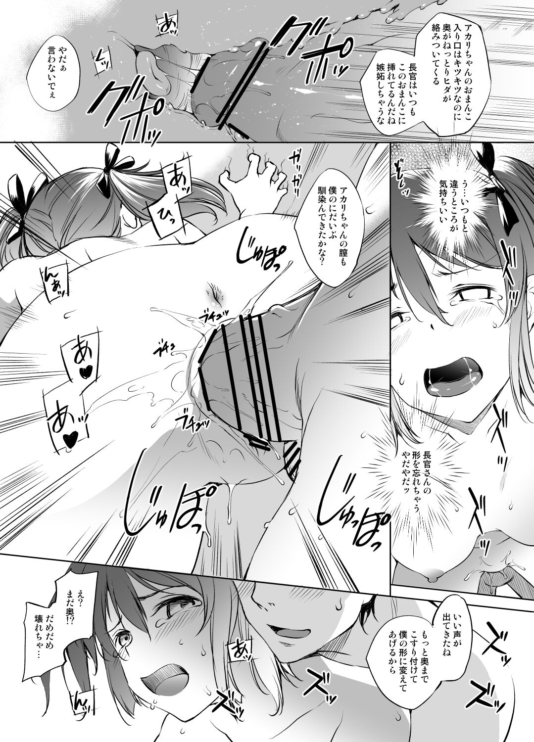 Sonosaki Akari-san Manga page 3 full