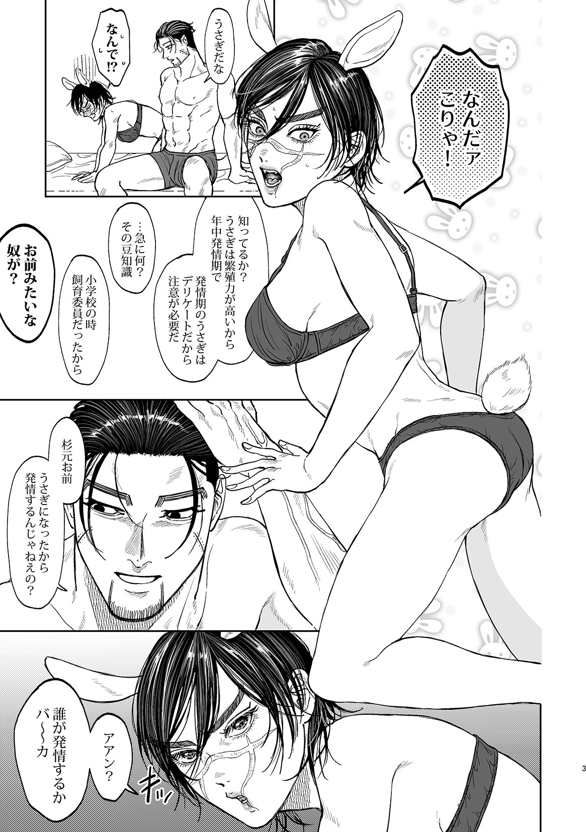 Sugimoto-san ga Usagi-san ni Naru Ohanashi page 2 full