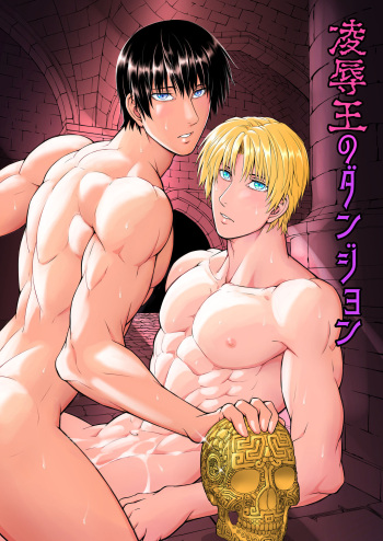 Ryōjoku-ō no danjon cover