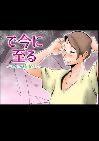 De ima ni itaru cover
