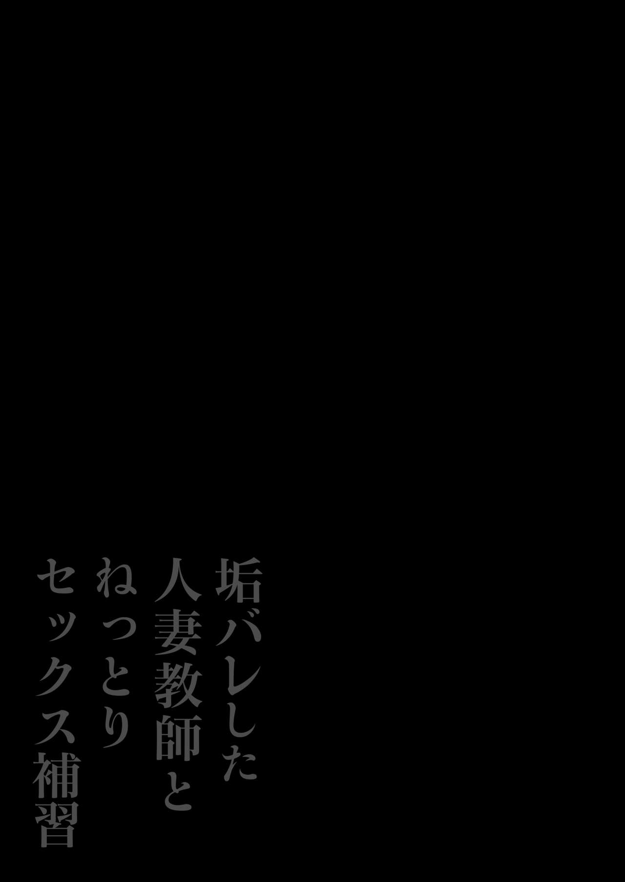 Aka Bare shita Hitozuma Kyoushi to Nettori Sex Hoshuu page 2 full