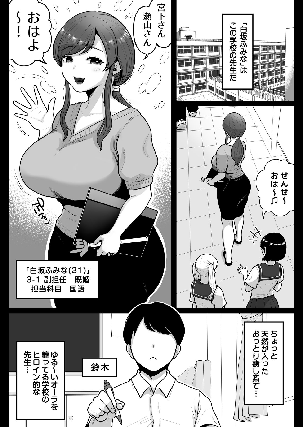 Aka Bare shita Hitozuma Kyoushi to Nettori Sex Hoshuu page 3 full