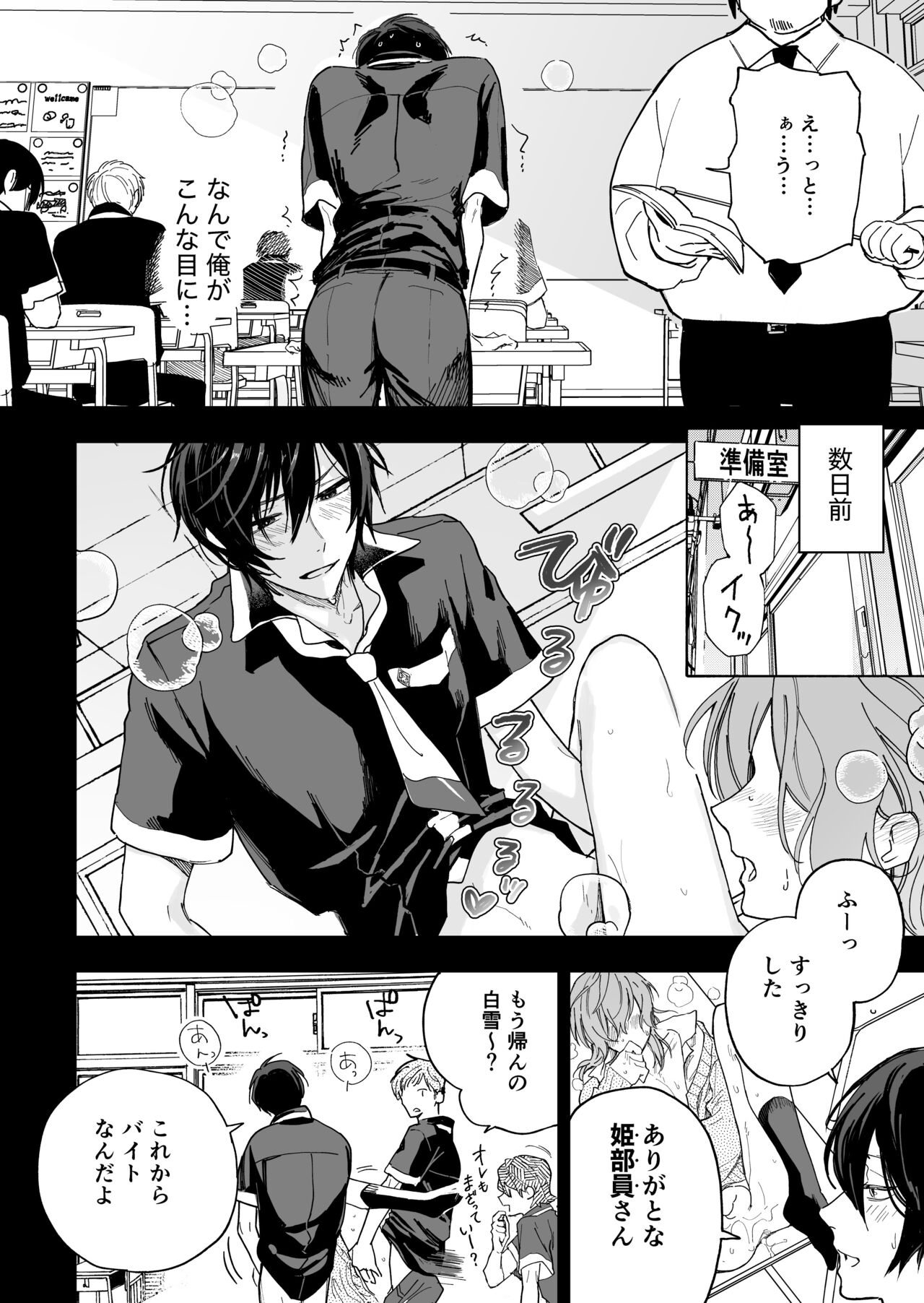 Danshikō no hime kōsoku ihan-sha o chikubi kaihatsu mesu-ka chōkyō page 4 full