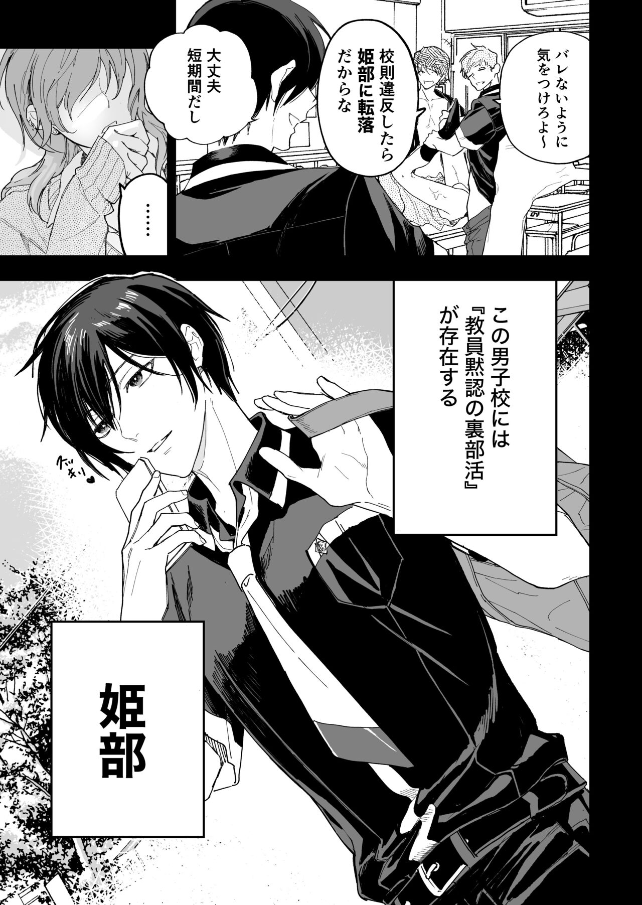Danshikō no hime kōsoku ihan-sha o chikubi kaihatsu mesu-ka chōkyō page 5 full
