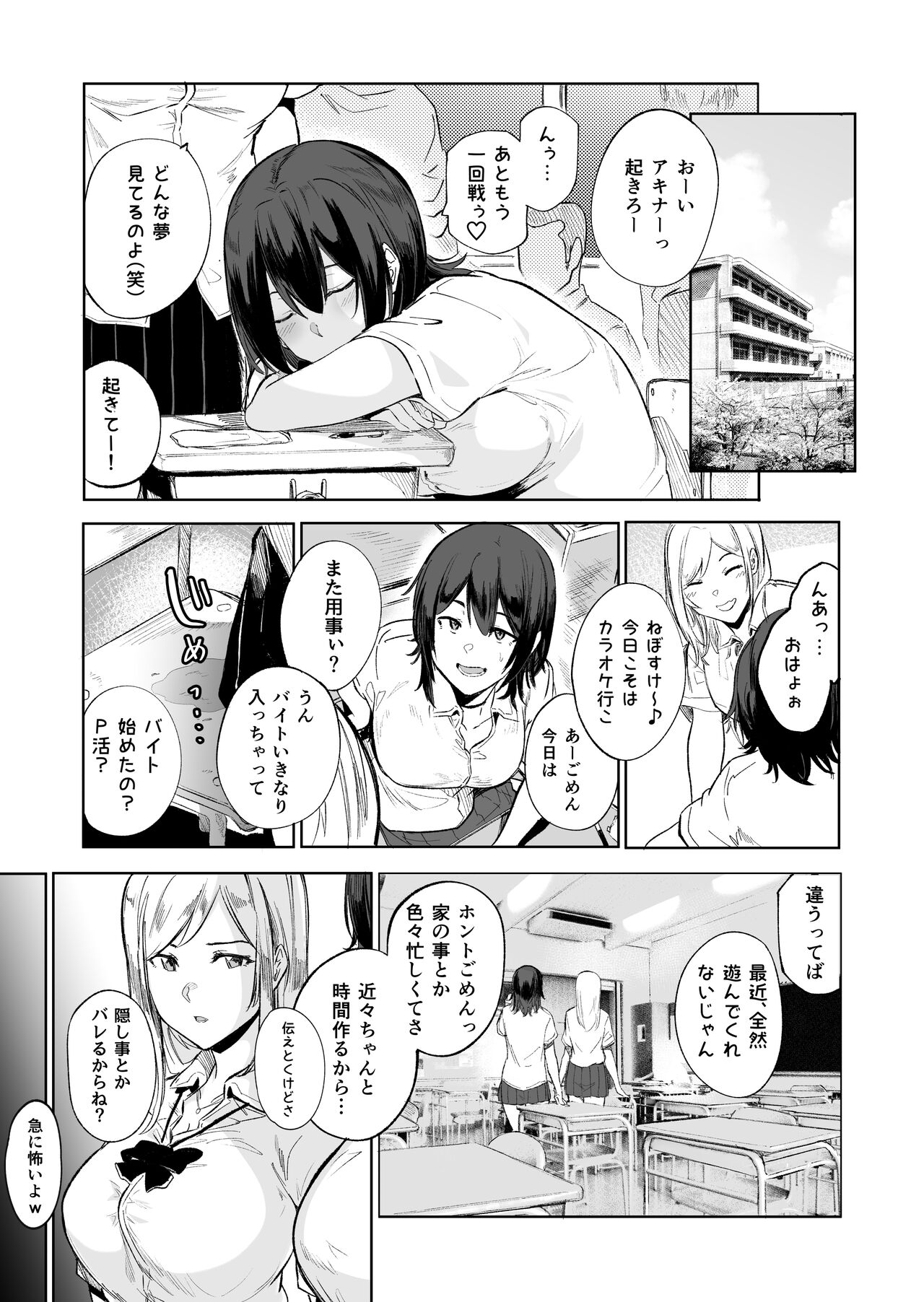 Mori-zakari page 8 full