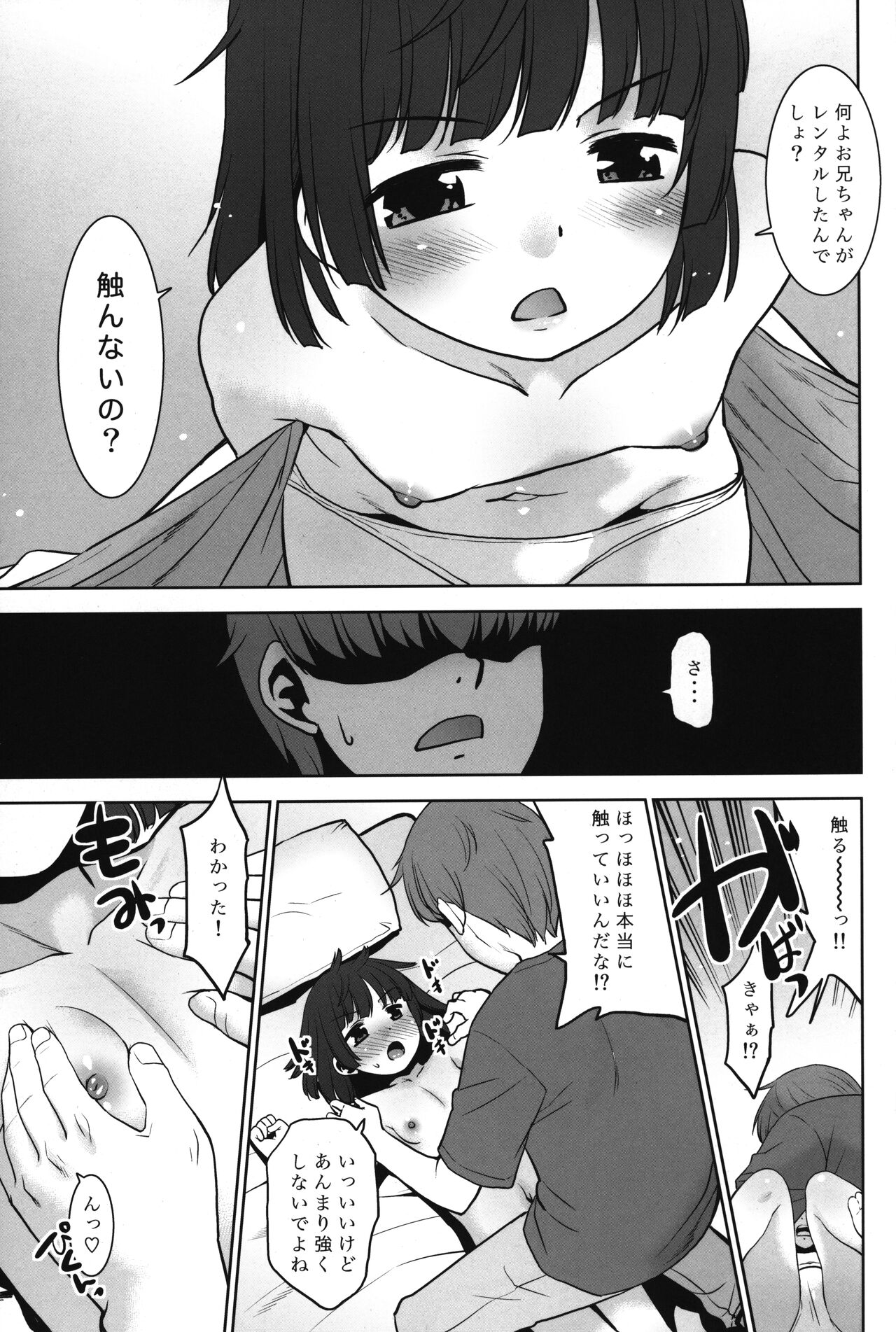 Nandemo Kashimasu Rental App. page 6 full