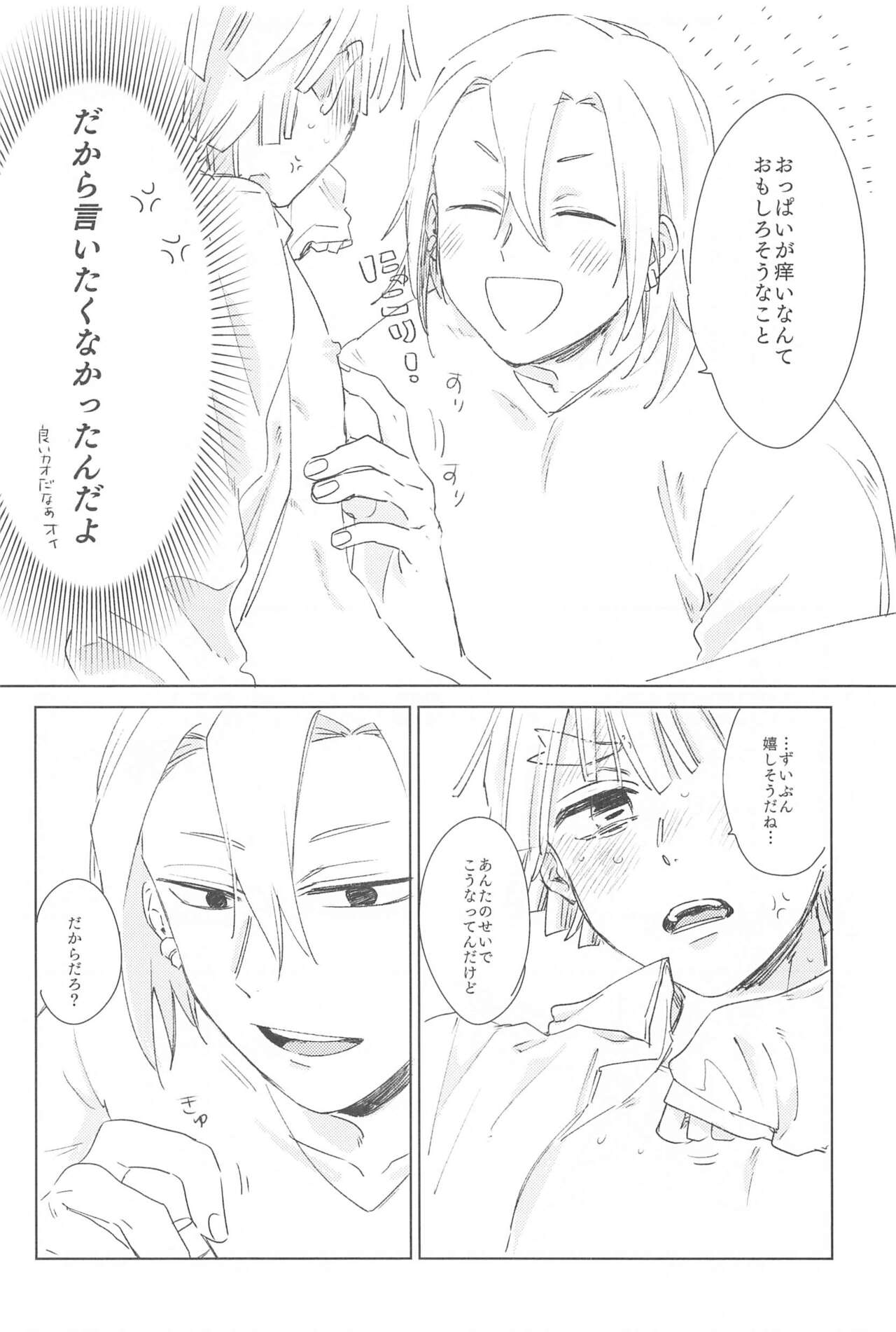 Ijiwaru Suru? page 7 full