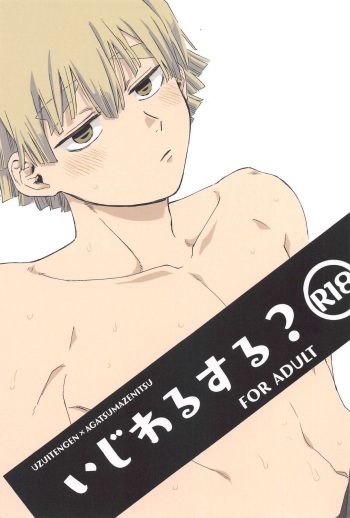 Ijiwaru Suru? cover