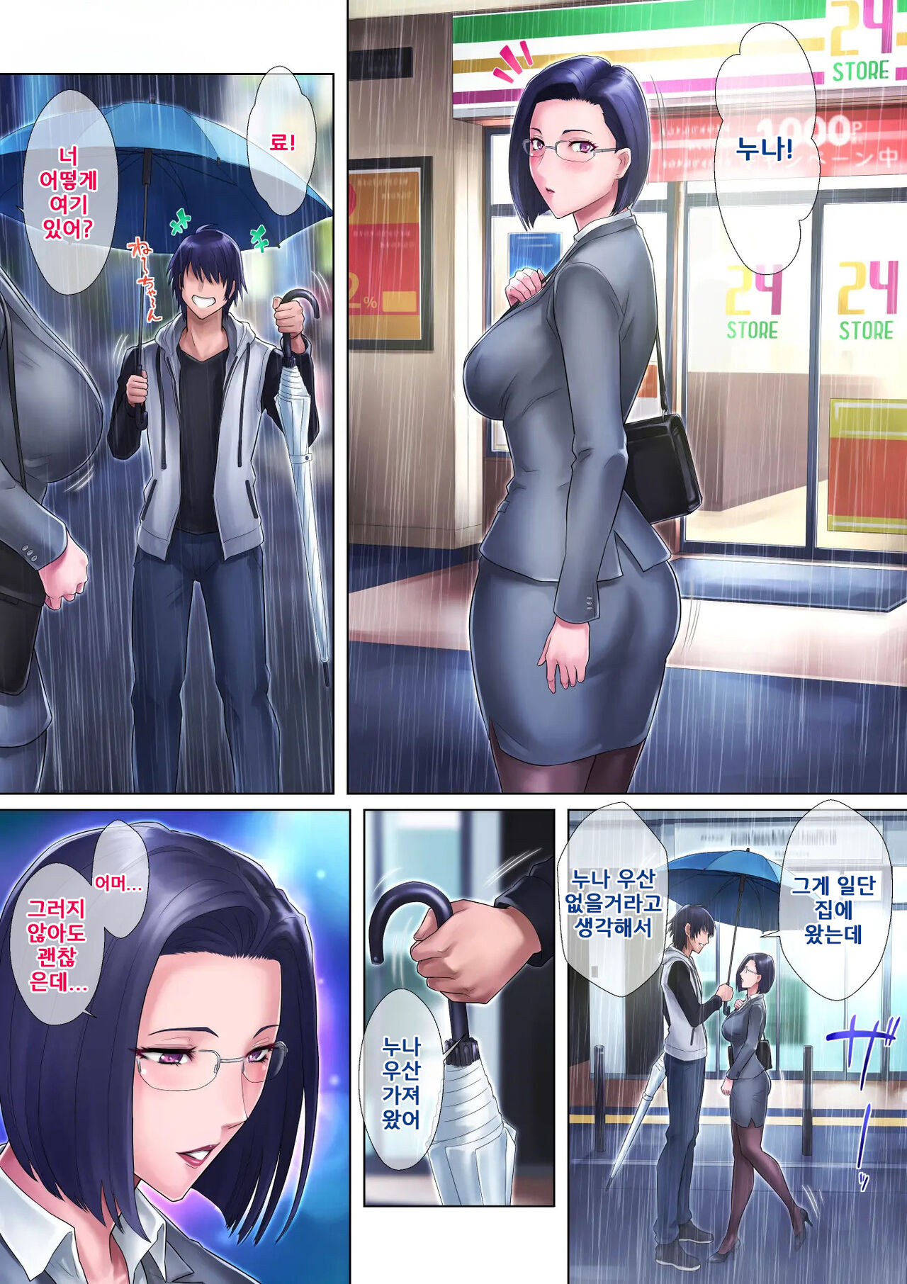 Shojo Ane | 처녀누나 page 10 full