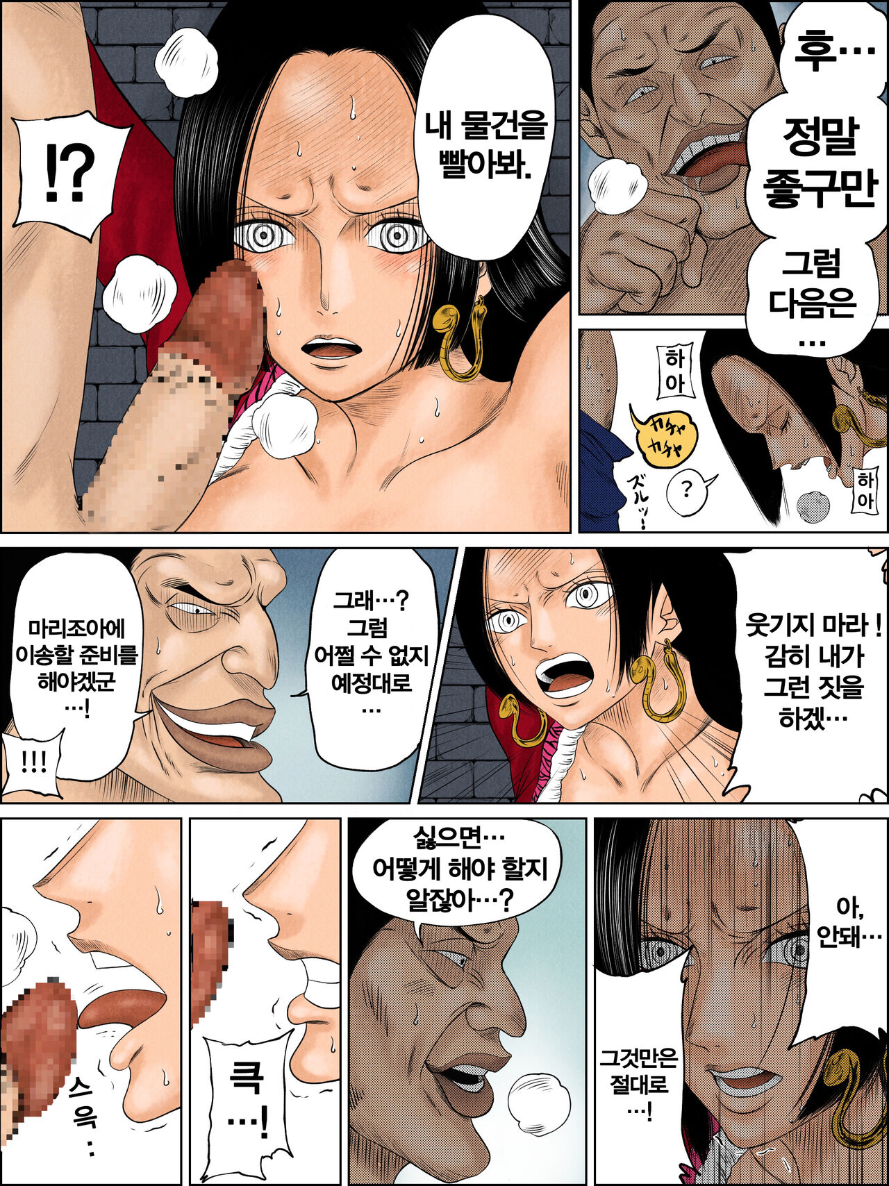 Boa Hancock Manga 2 | 수감된 보아 핸콕 만화 page 3 full