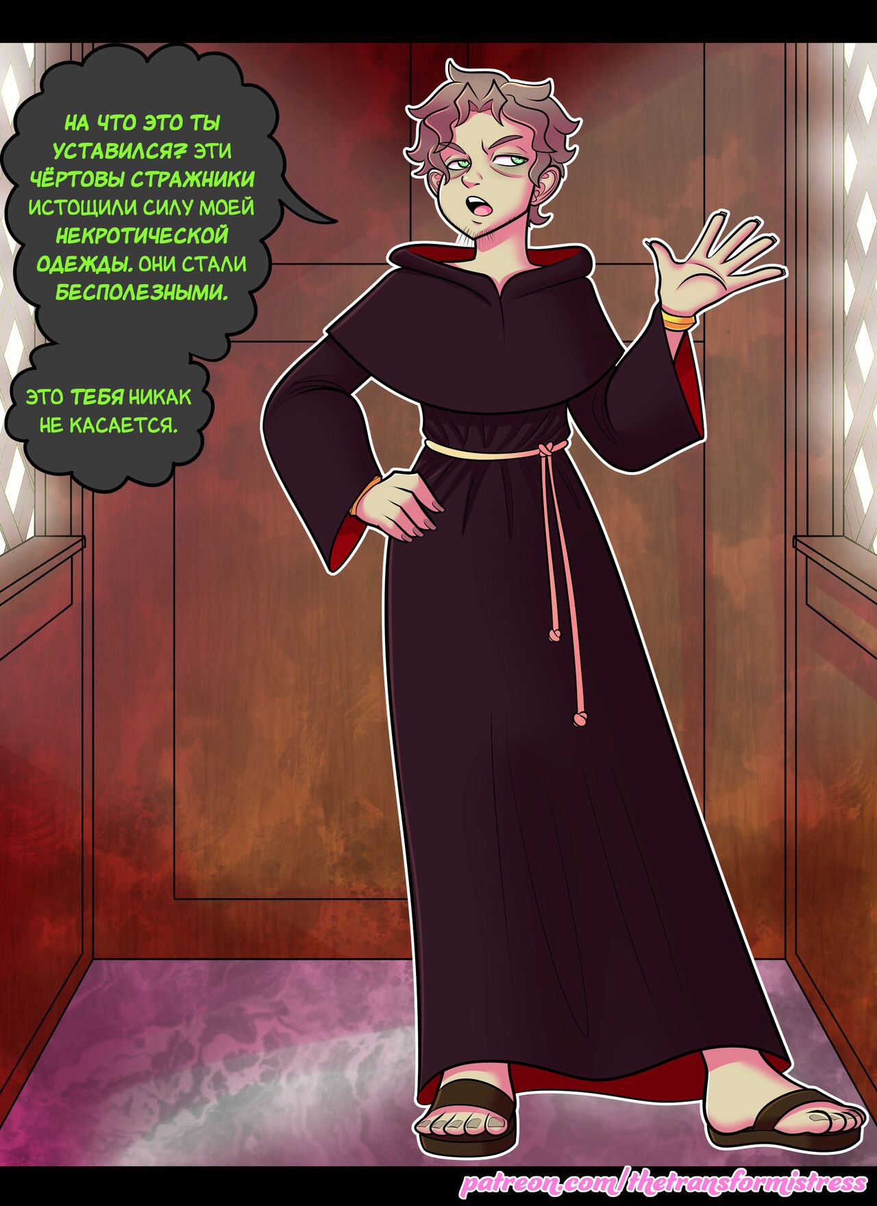 Реабилитация... ЗЛОДЕЯ! page 4 full