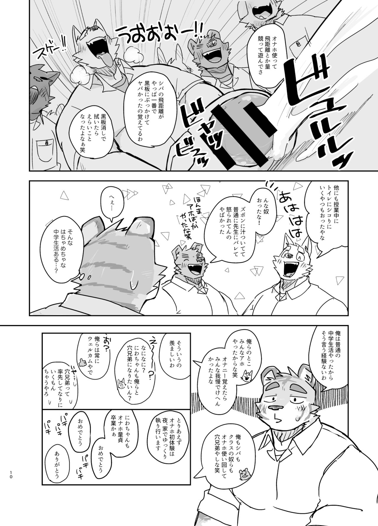 教室ではじめてする話 page 10 full