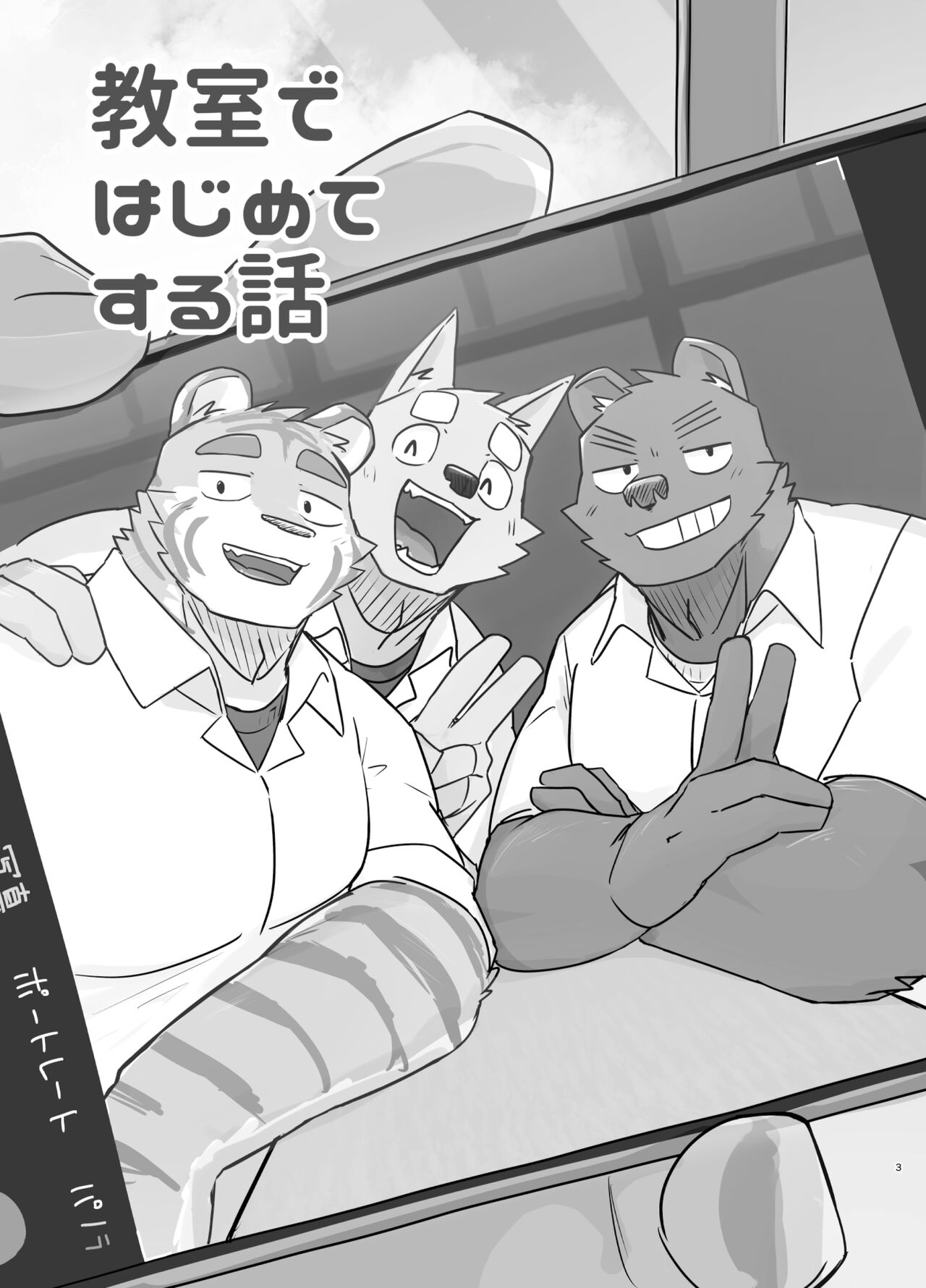 教室ではじめてする話 page 3 full