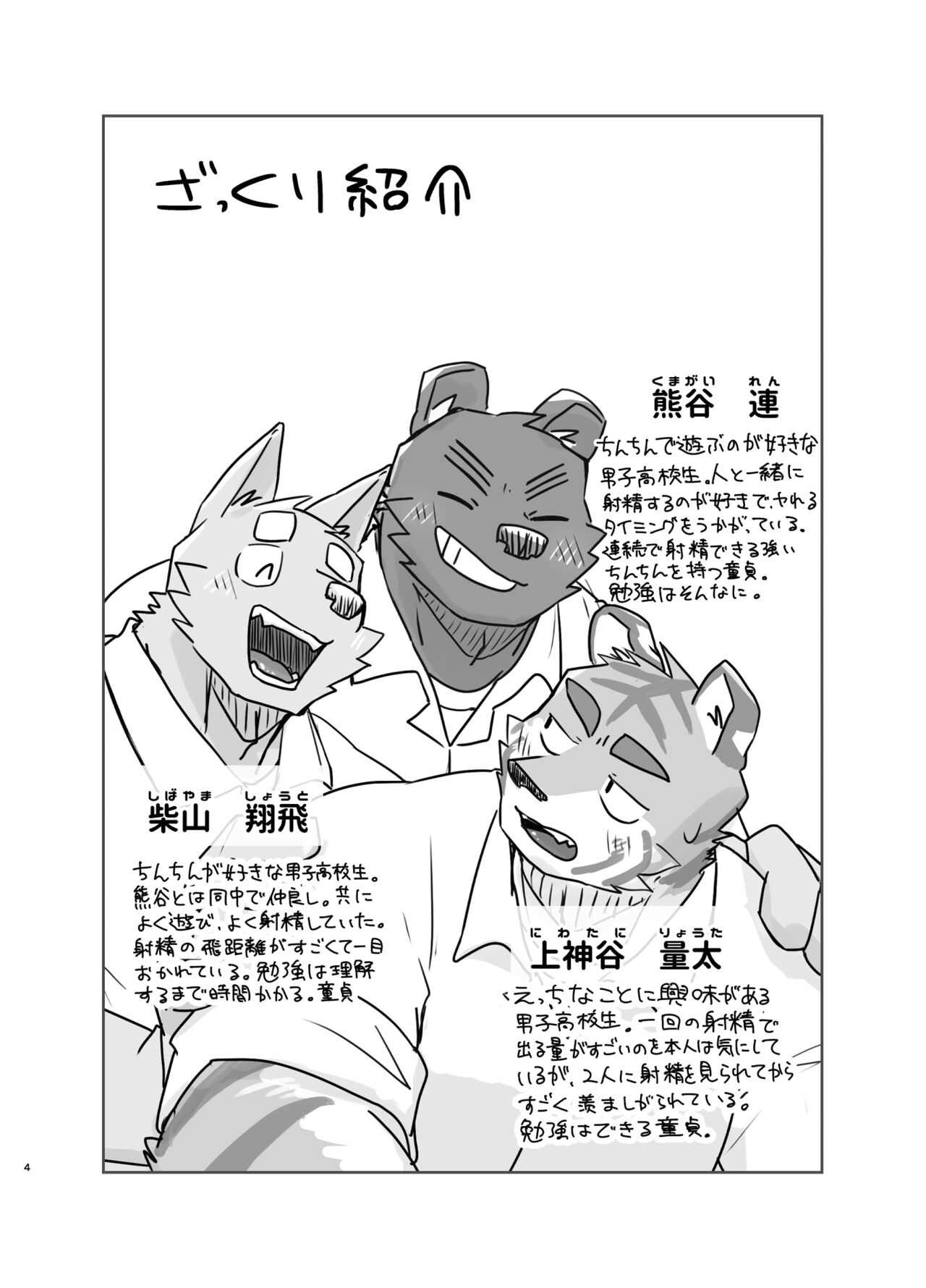 教室ではじめてする話 page 4 full