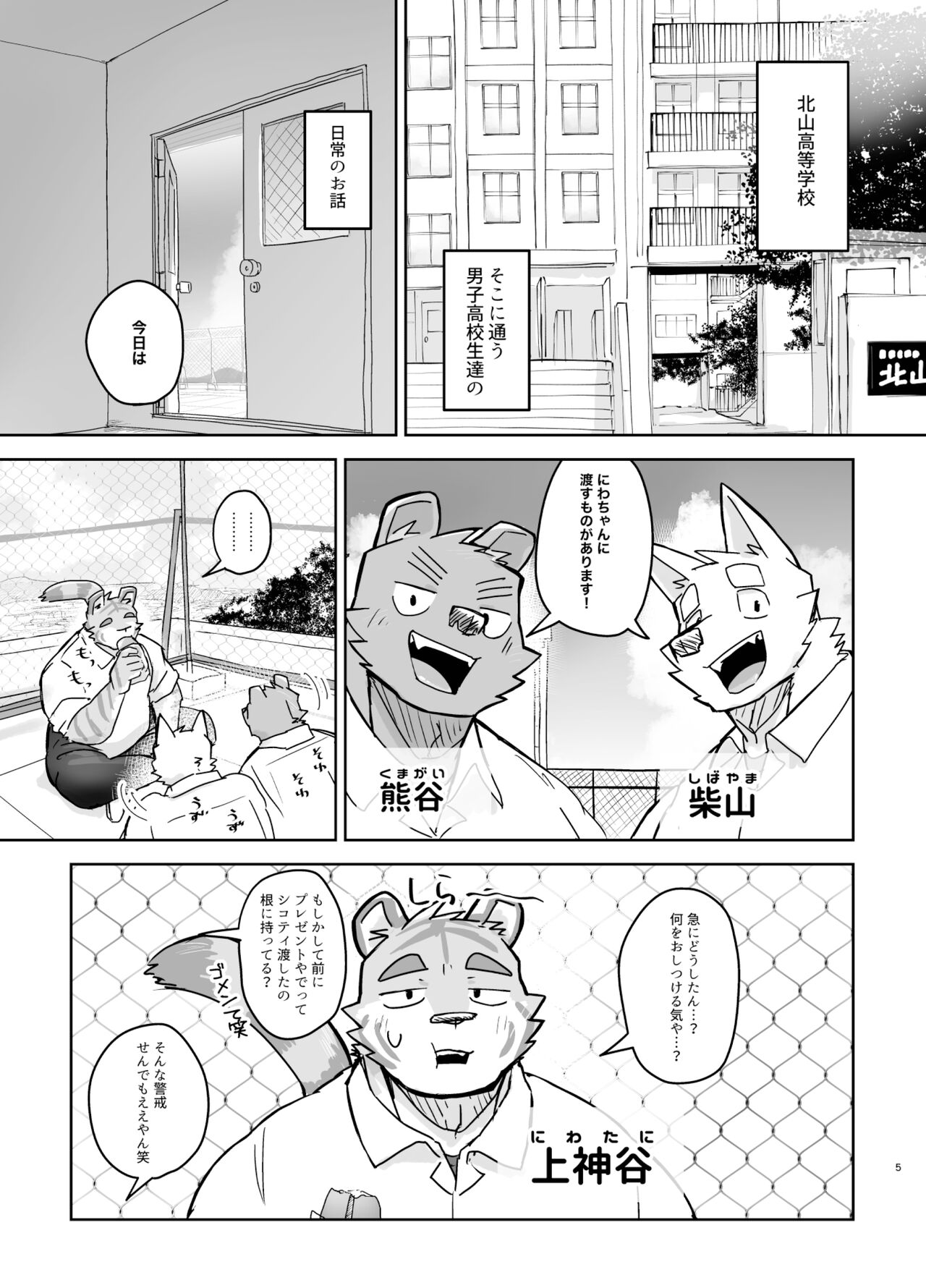 教室ではじめてする話 page 5 full