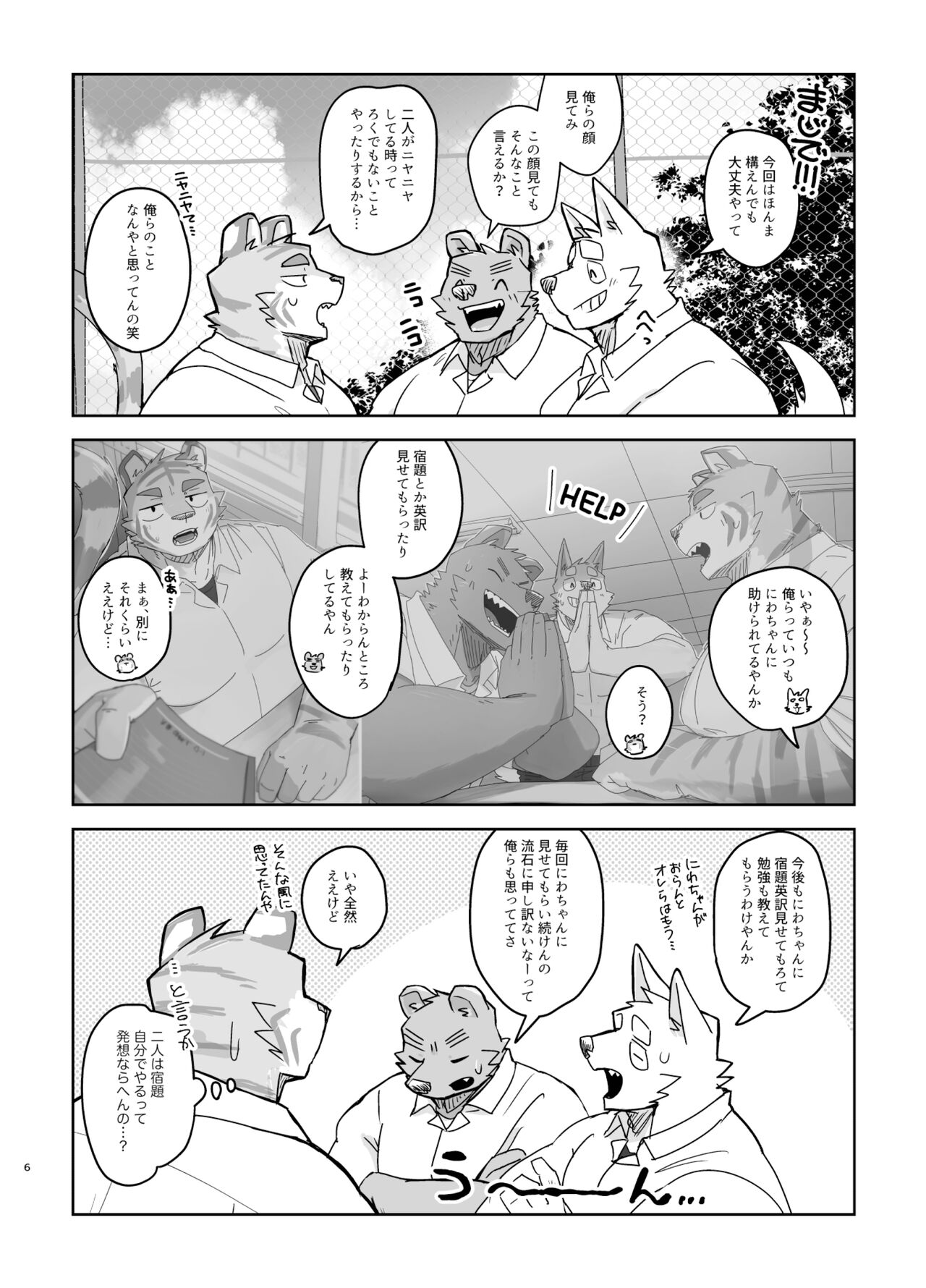 教室ではじめてする話 page 6 full