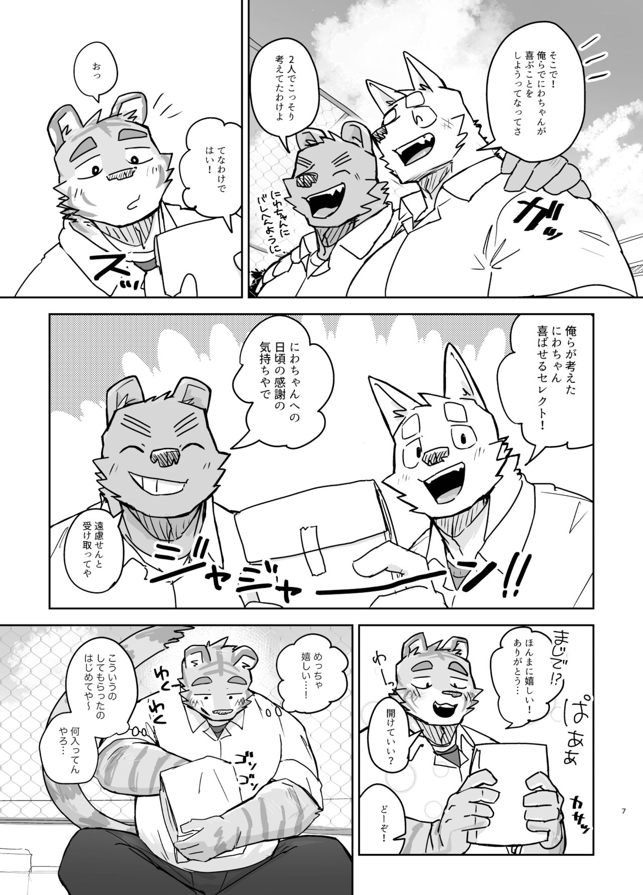 教室ではじめてする話 page 7 full