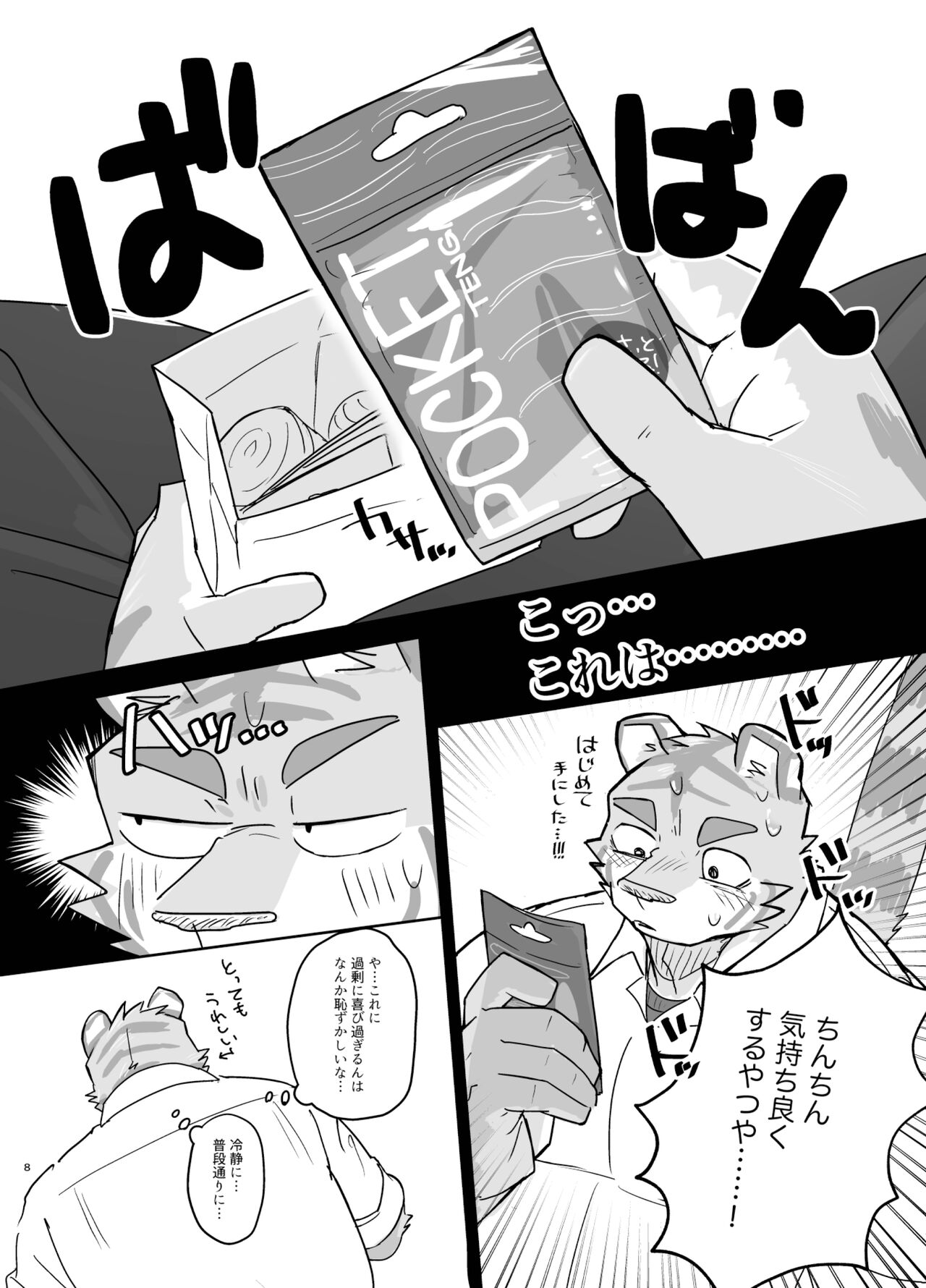 教室ではじめてする話 page 8 full