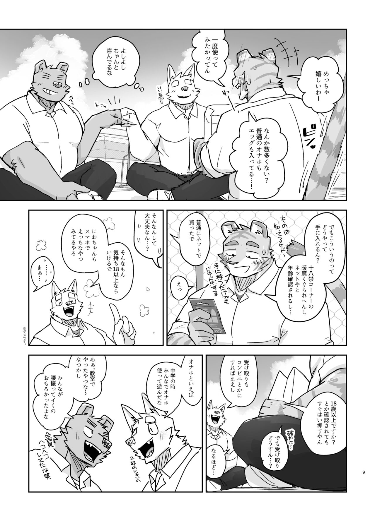 教室ではじめてする話 page 9 full