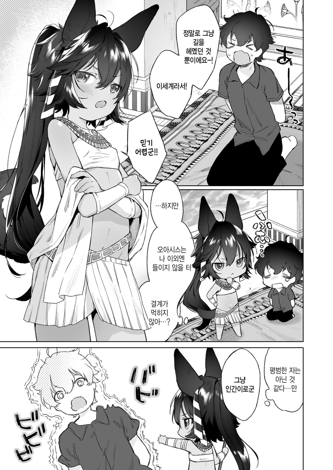Kami-sama no Uragawa page 3 full